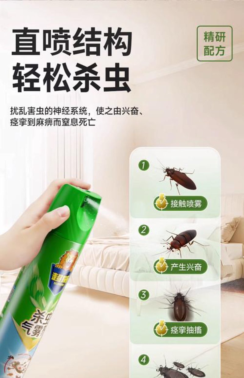 杀虫剂